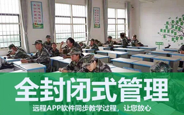 青少年管教学校(叛逆青少年管教学校)