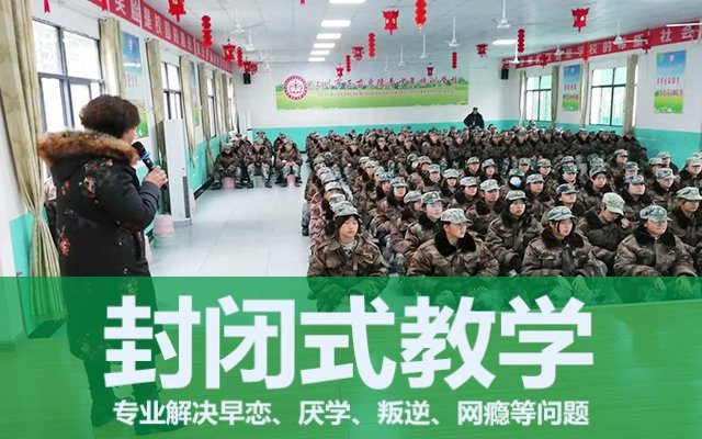 青春期叛逆小孩教育学校(如何约束叛逆的孩子)